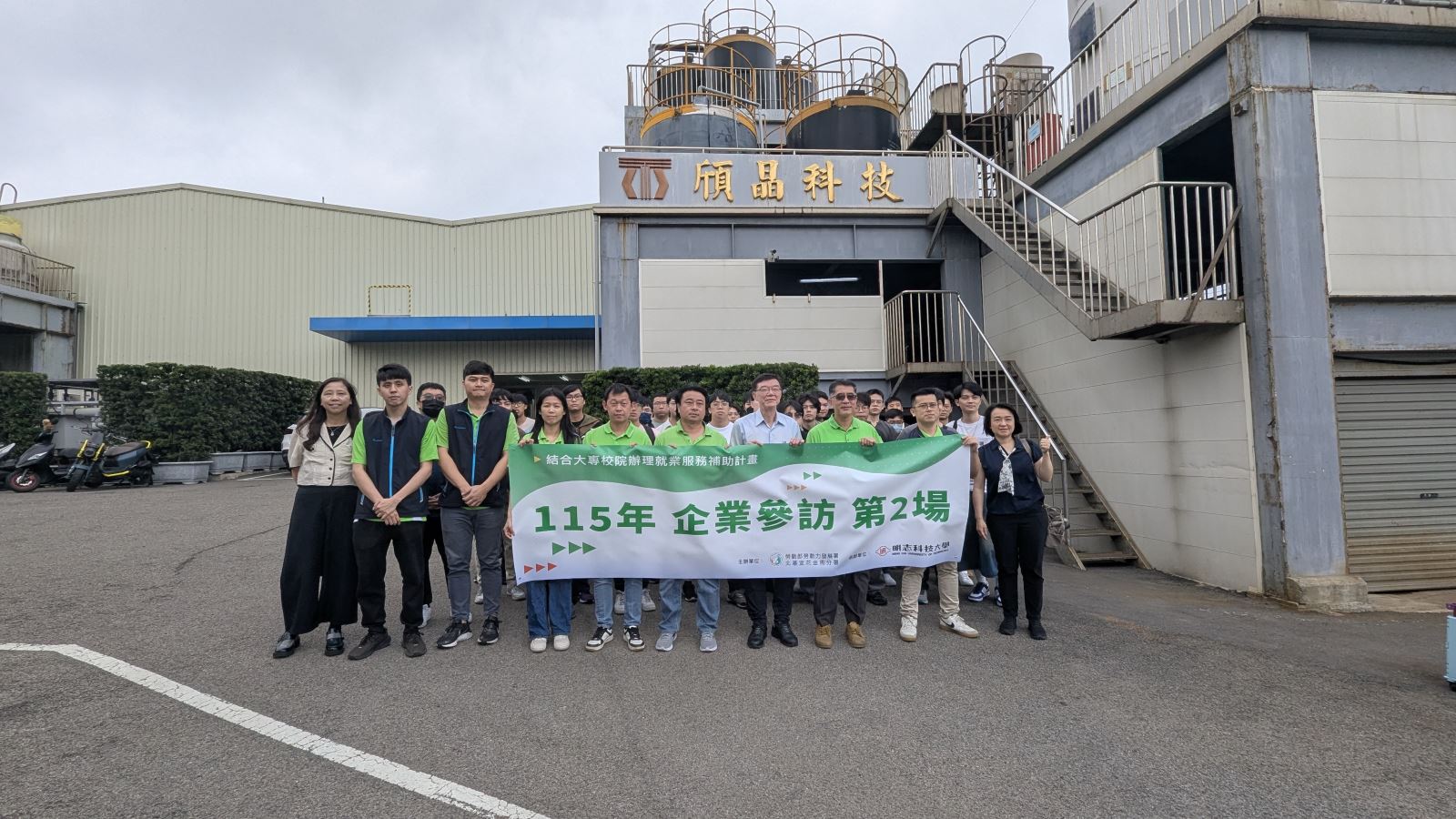 明志科技大學師生參訪聯策集團子公司頎晶科技