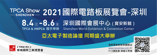 2021 深圳 TPCA Show 聯策科技