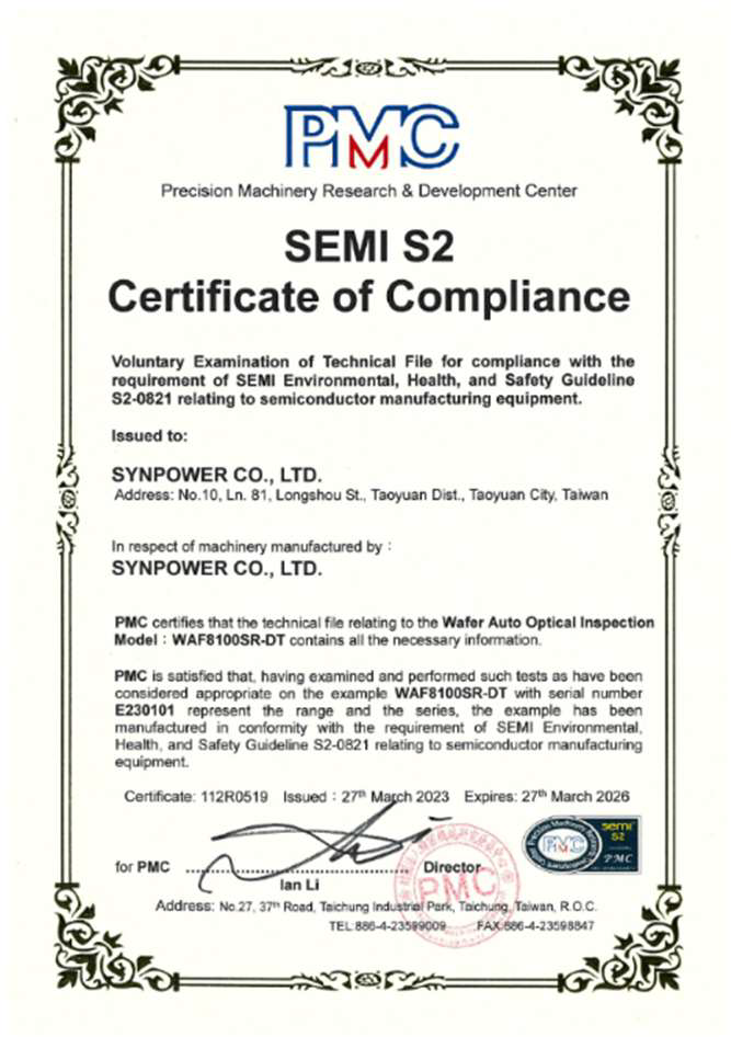 SEMI S2 半導體設備安全認證