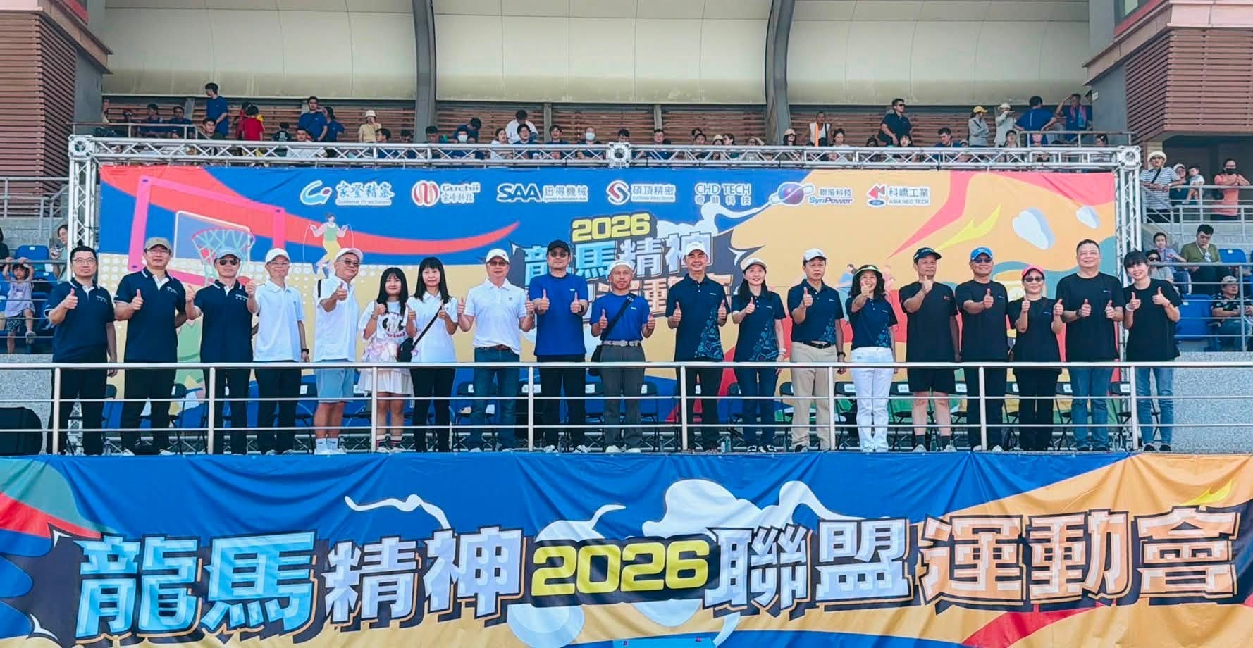 2026龍馬精神聯盟運動會